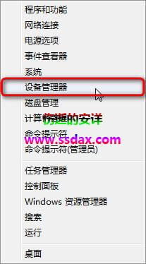 Win8在设备管理器中禁用设备的方法